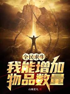 全民游戲開(kāi)局極夜荒野求生